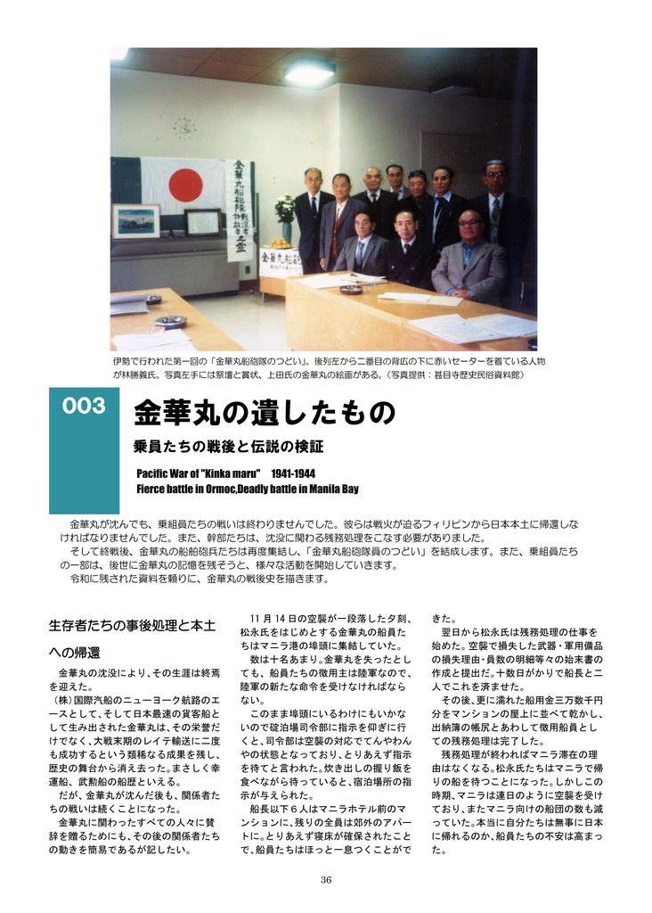 陸軍最優秀船、金華丸の戦い