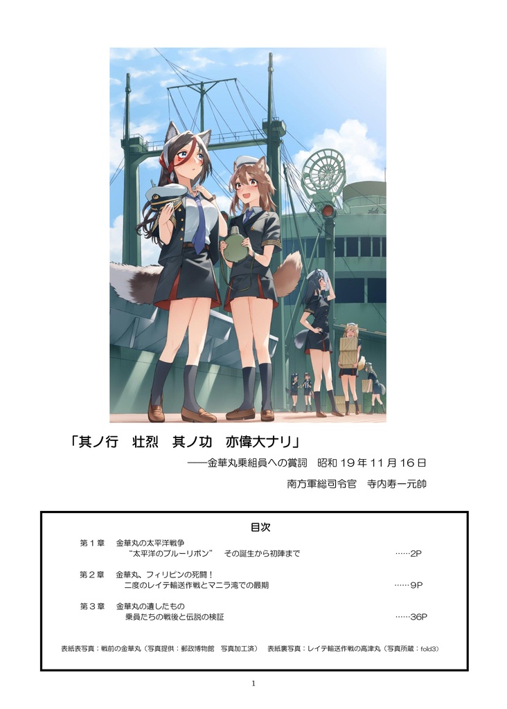 陸軍最優秀船、金華丸の戦い