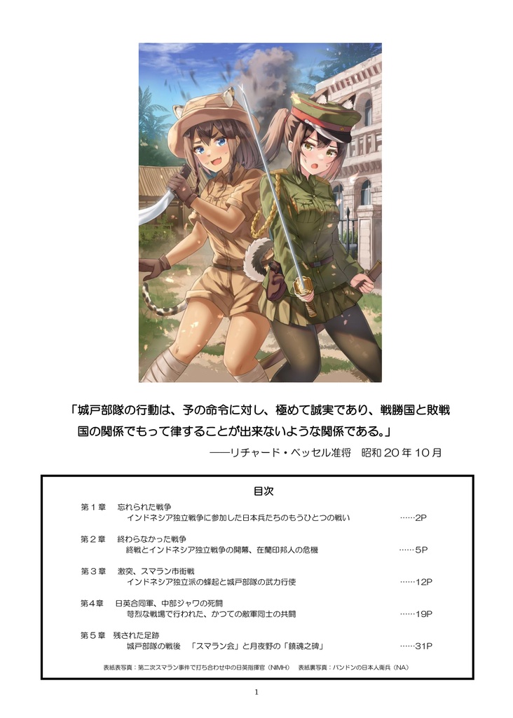 激闘、日英合同軍!