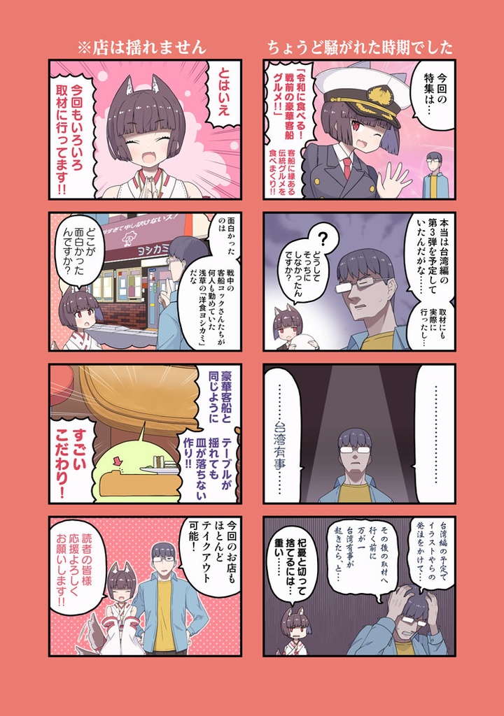 この大日本帝国遺産グルメがすごい!10 令和に食べる! 戦前の豪華客船グルメ!Ⅱ編