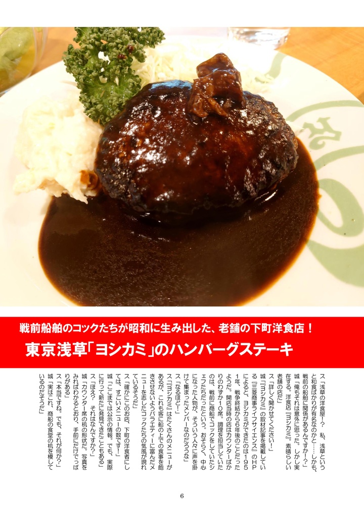 この大日本帝国遺産グルメがすごい!10 令和に食べる! 戦前の豪華客船グルメ!Ⅱ編