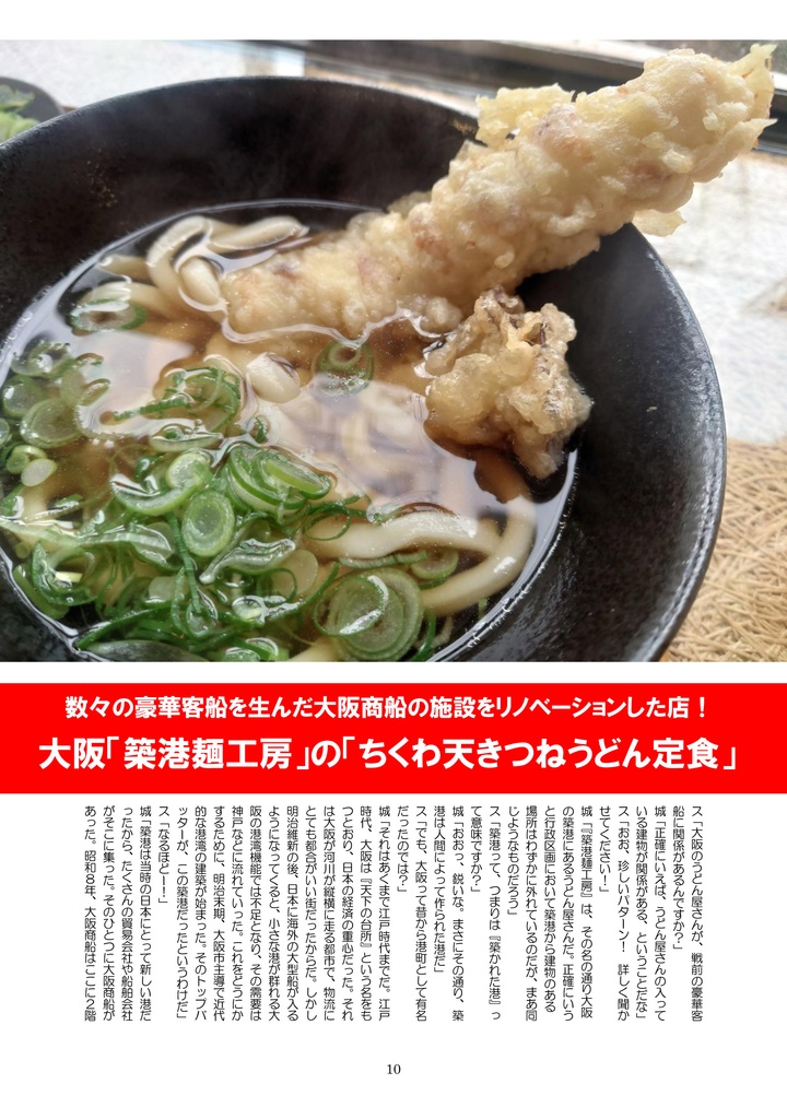 この大日本帝国遺産グルメがすごい!10 令和に食べる! 戦前の豪華客船グルメ!Ⅱ編