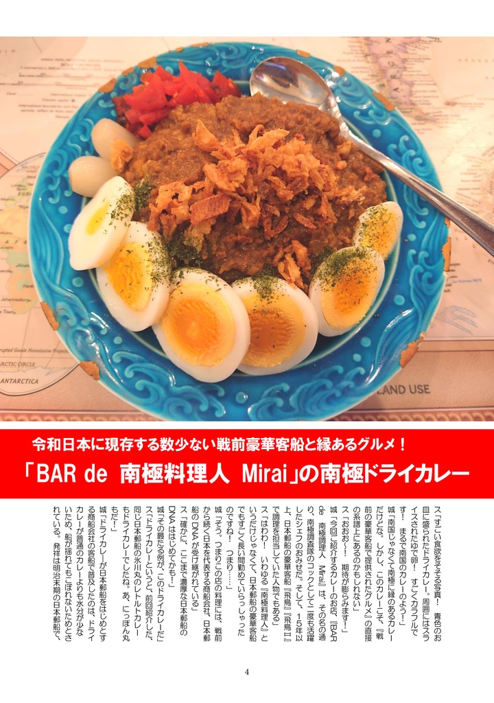 この大日本帝国遺産グルメがすごい!10 令和に食べる! 戦前の豪華客船グルメ!Ⅱ編