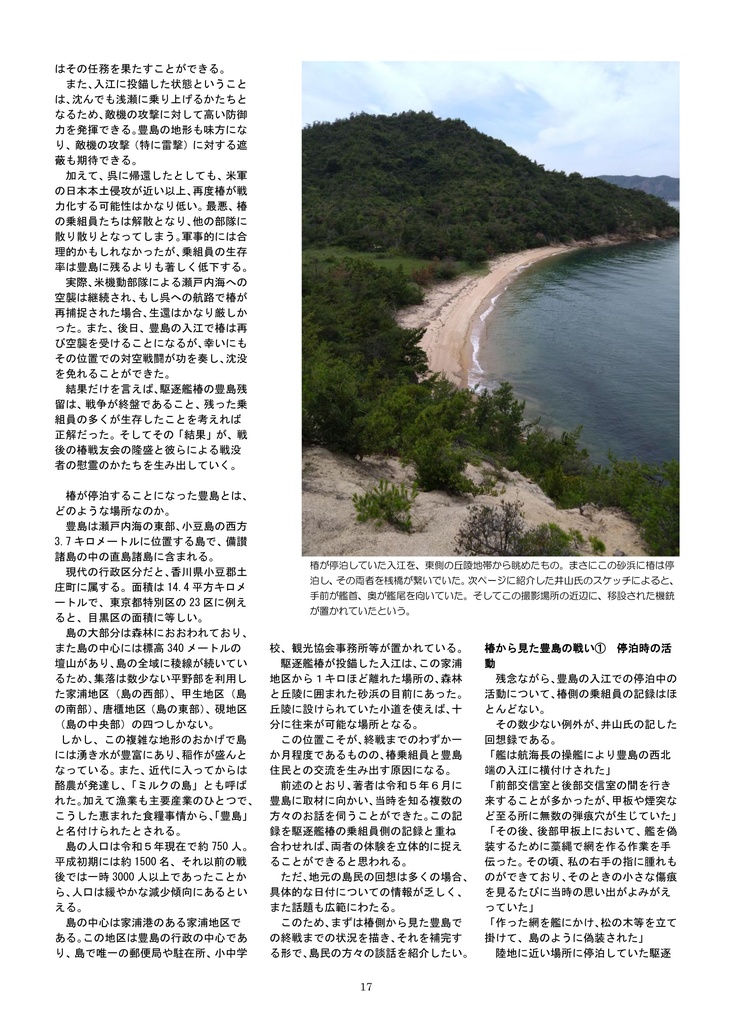 瀬戸内海の守護者 駆逐艦「椿」、豊島沖の死闘