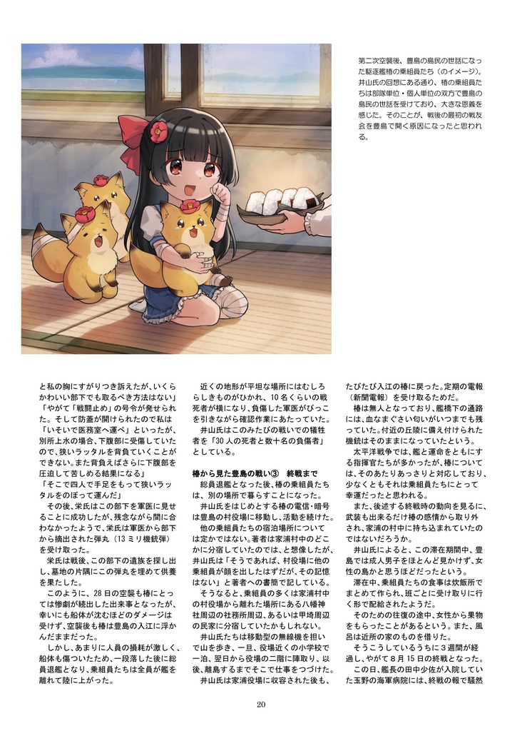 瀬戸内海の守護者 駆逐艦「椿」、豊島沖の死闘