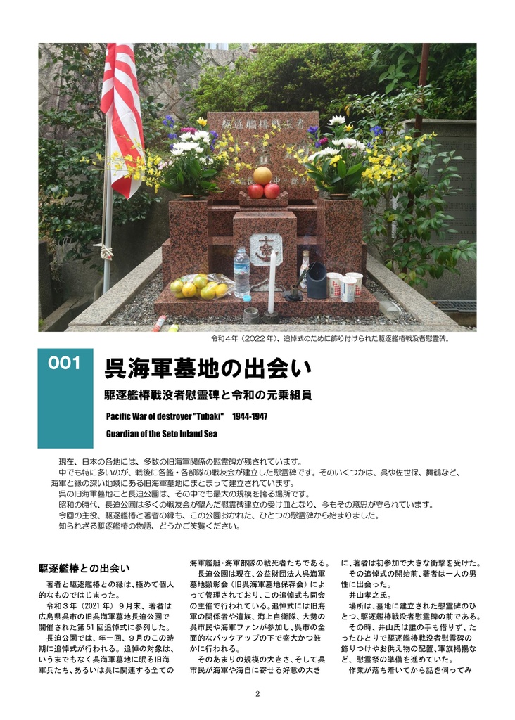 瀬戸内海の守護者 駆逐艦「椿」、豊島沖の死闘