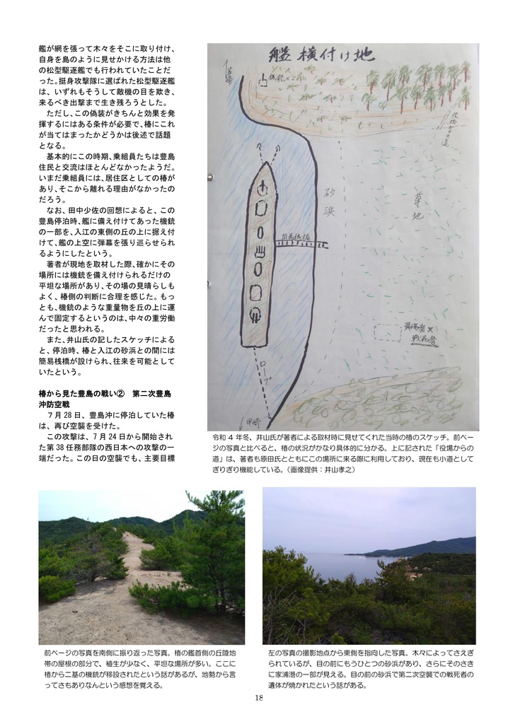 瀬戸内海の守護者 駆逐艦「椿」、豊島沖の死闘