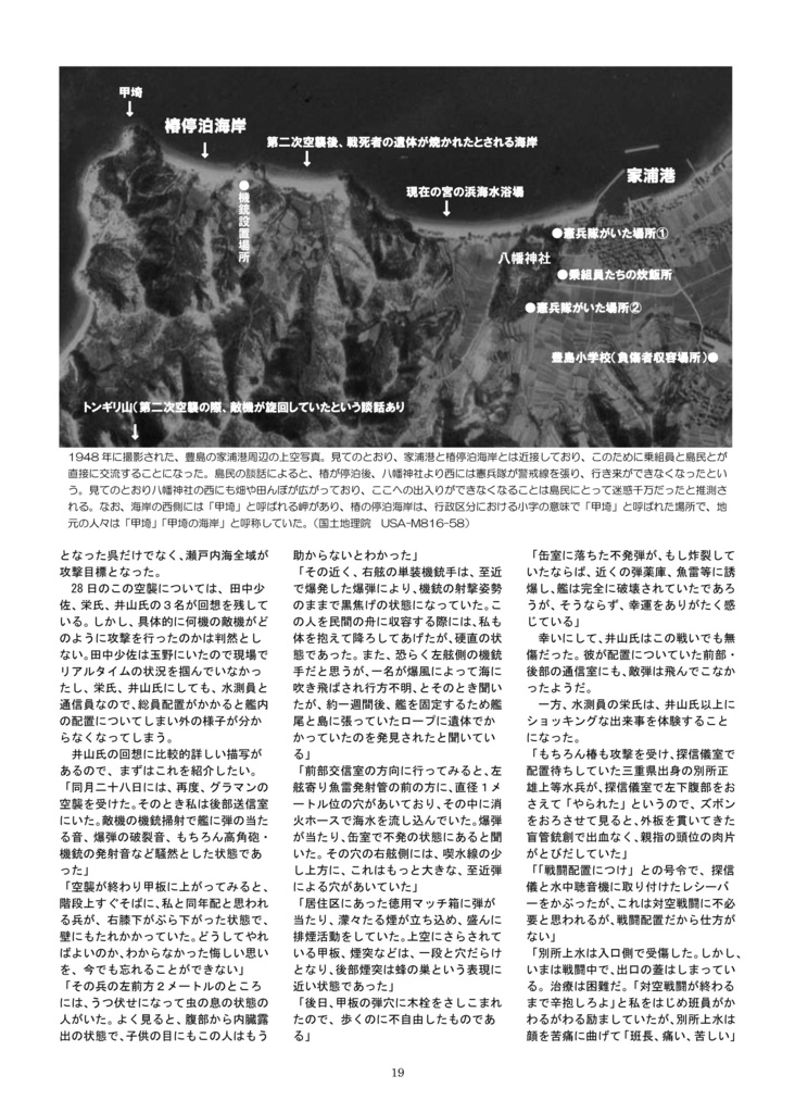 瀬戸内海の守護者 駆逐艦「椿」、豊島沖の死闘