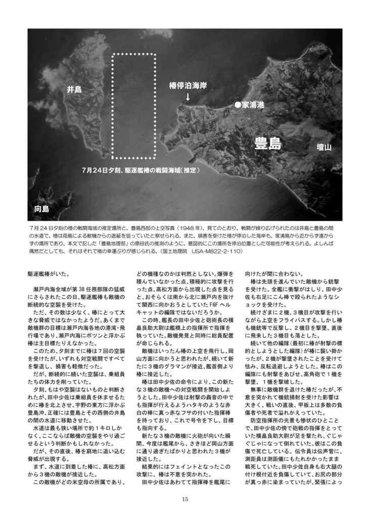 瀬戸内海の守護者 駆逐艦「椿」、豊島沖の死闘