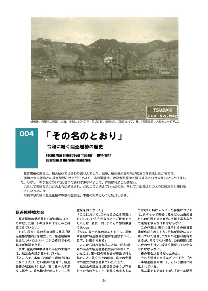 瀬戸内海の守護者 駆逐艦「椿」、豊島沖の死闘