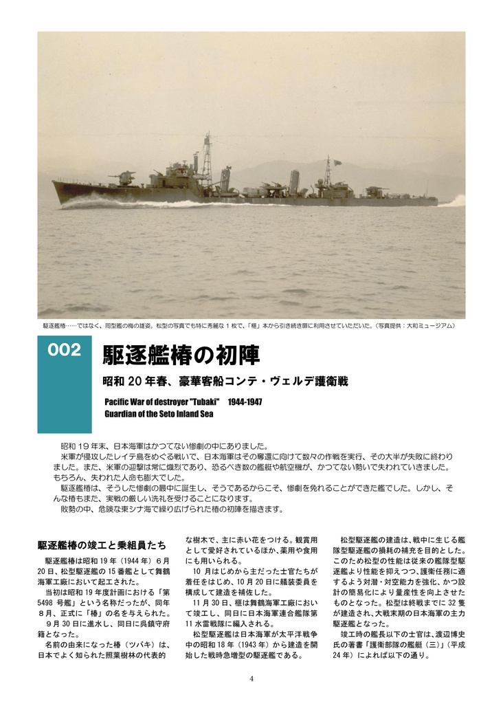 瀬戸内海の守護者 駆逐艦「椿」、豊島沖の死闘