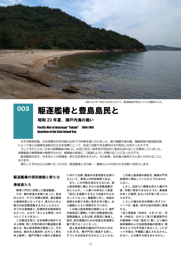 瀬戸内海の守護者 駆逐艦「椿」、豊島沖の死闘