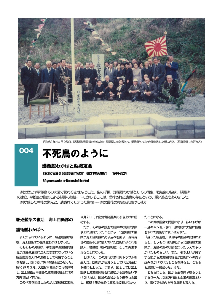 駆逐艦「梨」/護衛艦「わかば」 80年の航跡