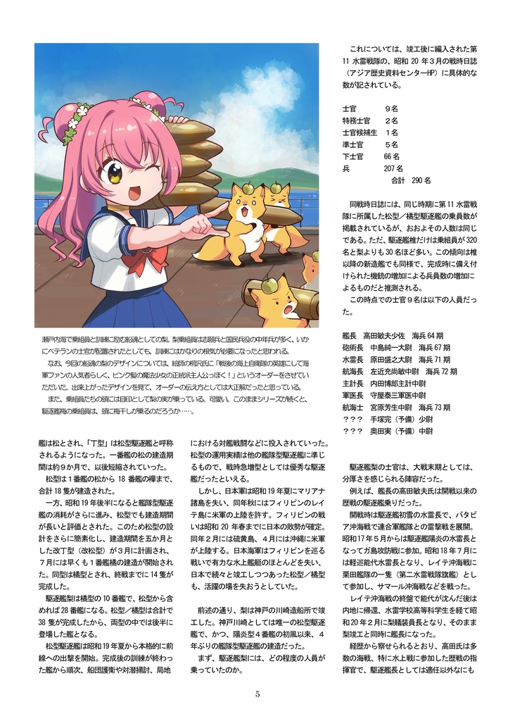 駆逐艦「梨」/護衛艦「わかば」 80年の航跡