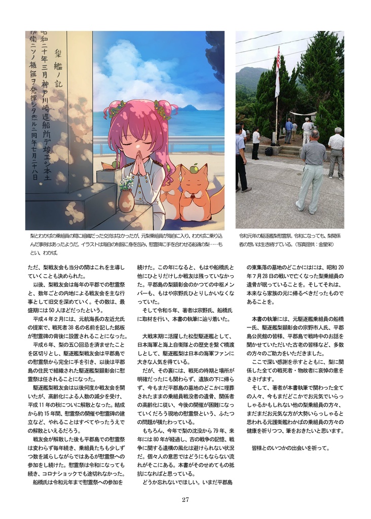 駆逐艦「梨」/護衛艦「わかば」 80年の航跡