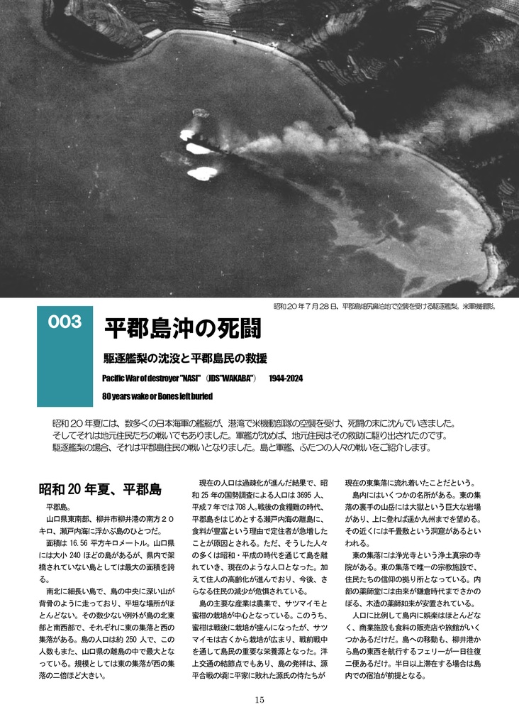 駆逐艦「梨」/護衛艦「わかば」 80年の航跡