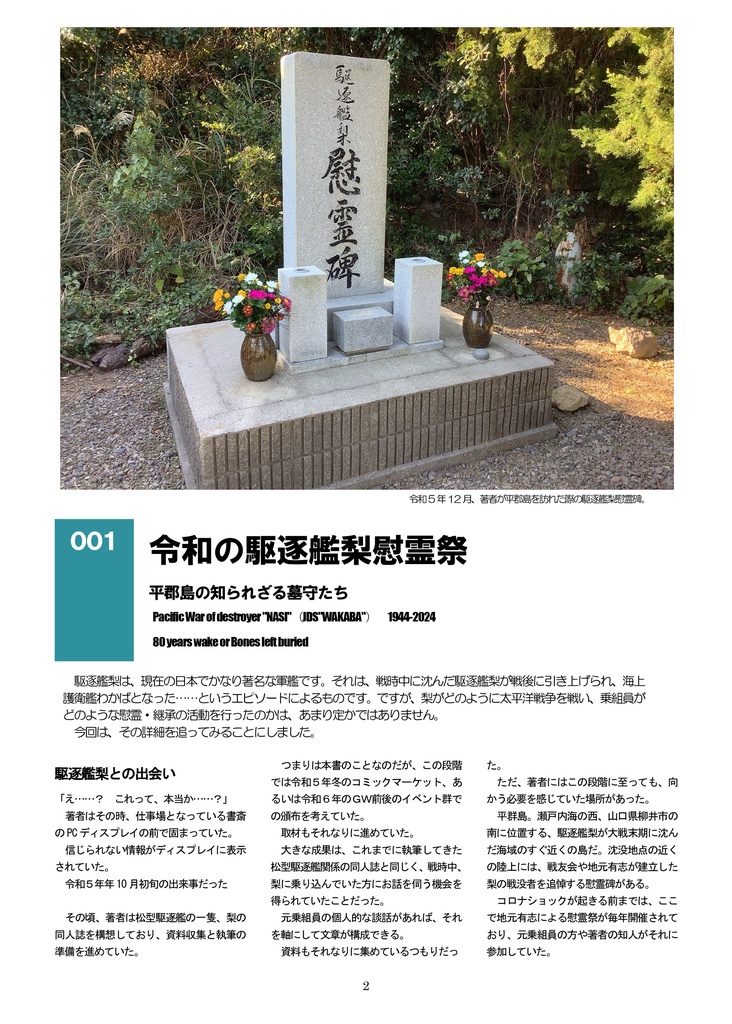 駆逐艦「梨」/護衛艦「わかば」 80年の航跡