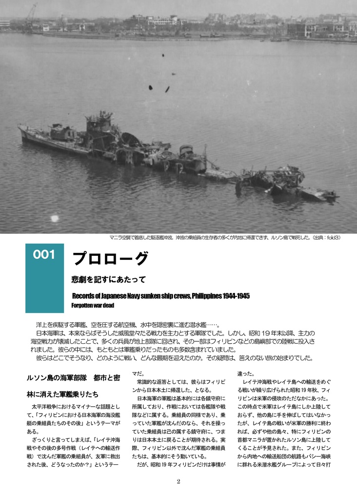 日本海軍陸戦隊、フィリピンの死闘!