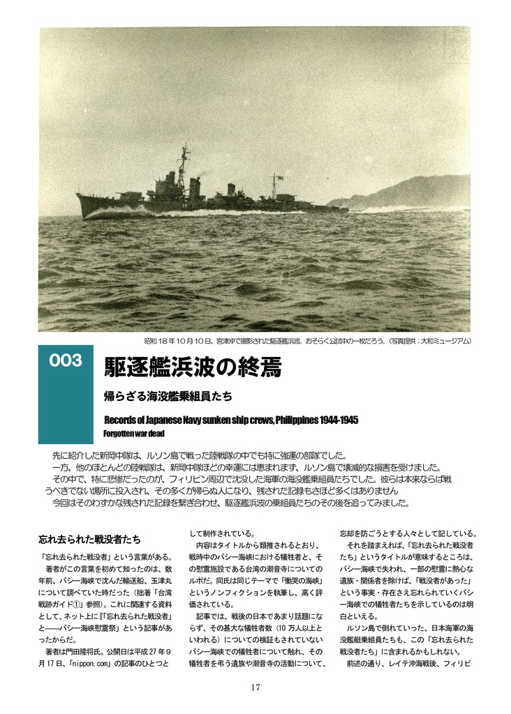 日本海軍陸戦隊、フィリピンの死闘!