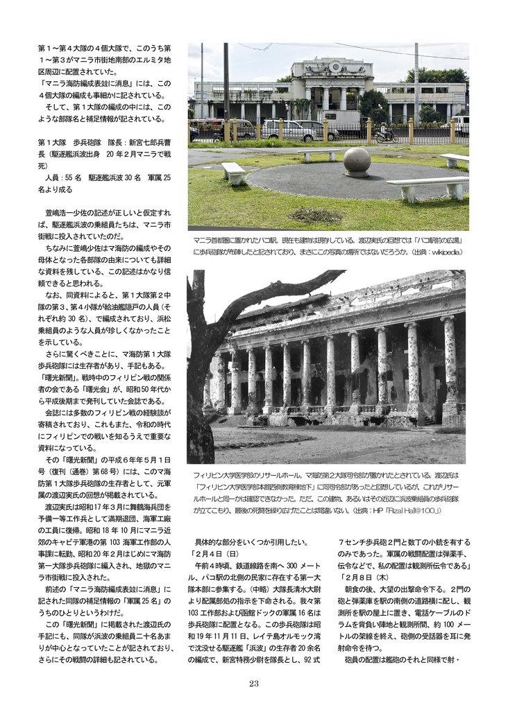 日本海軍陸戦隊、フィリピンの死闘!