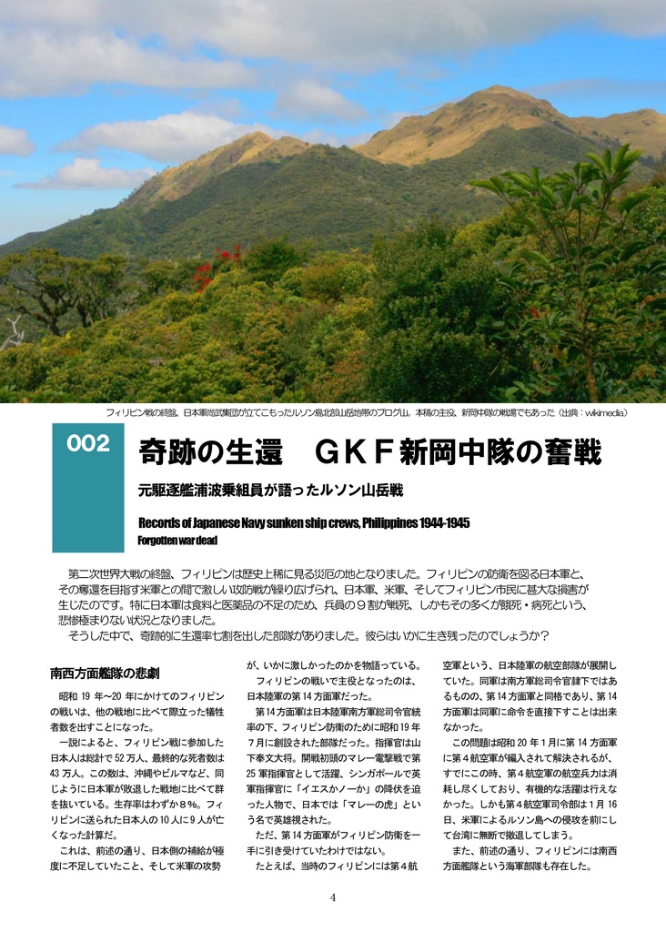 日本海軍陸戦隊、フィリピンの死闘!