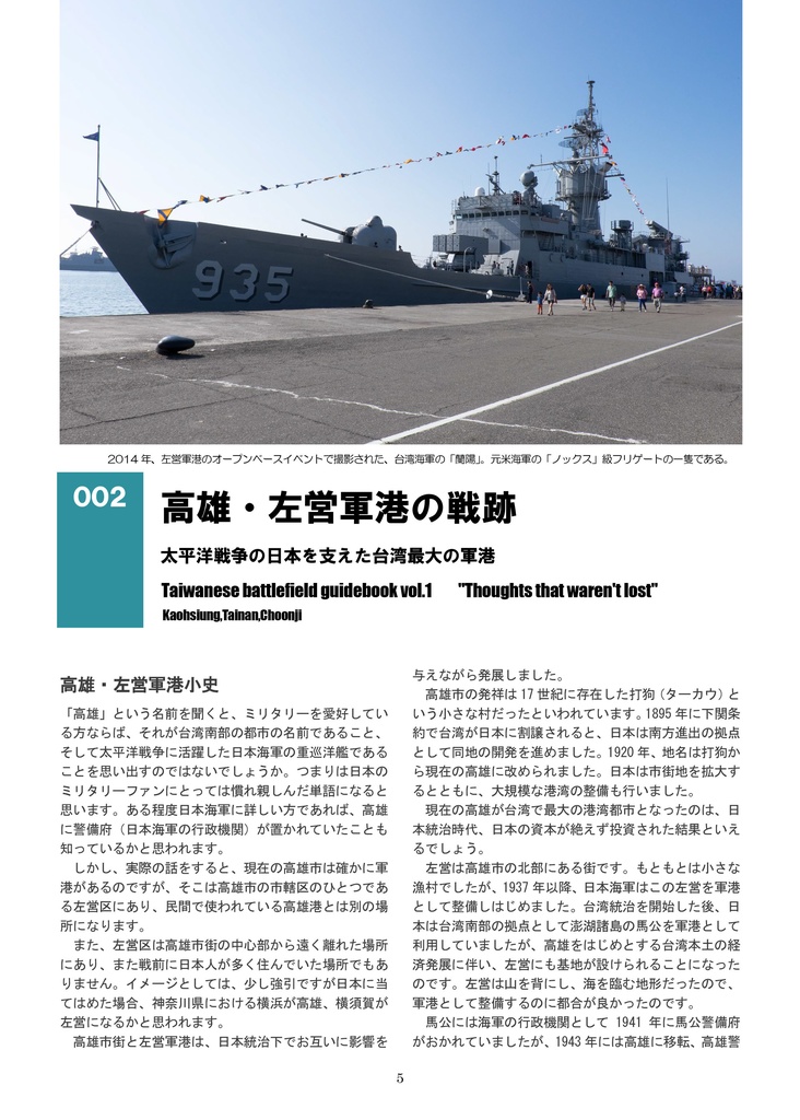 台湾戦跡ガイド① 高雄・潮音寺編