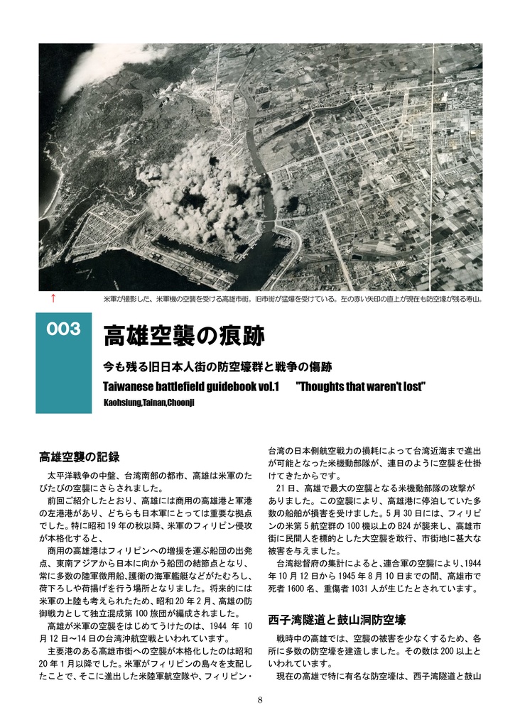 台湾戦跡ガイド① 高雄・潮音寺編