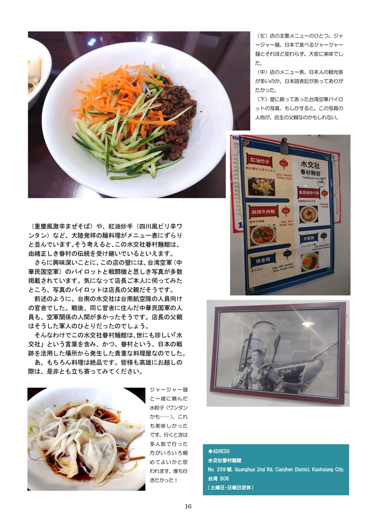 台湾戦跡ガイド① 高雄・潮音寺編