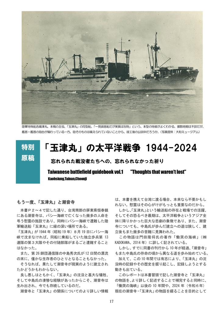 台湾戦跡ガイド① 高雄・潮音寺編