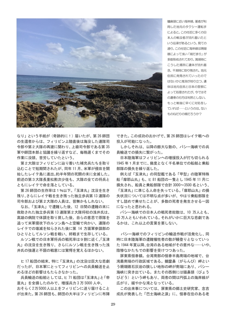 台湾戦跡ガイド① 高雄・潮音寺編