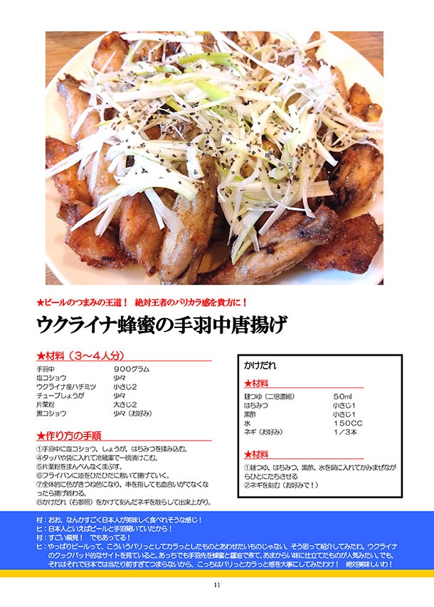 このウクライナが美味しい! ウクライナのビールで乾杯!編