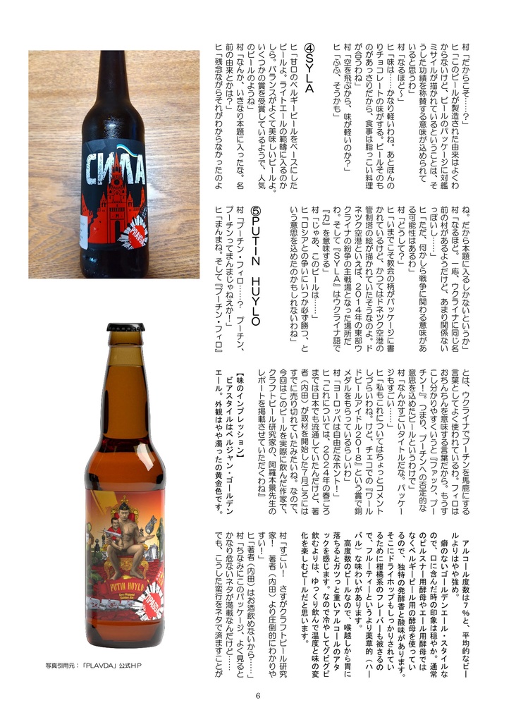 このウクライナが美味しい! ウクライナのビールで乾杯!編