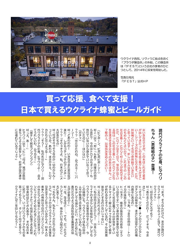 このウクライナが美味しい! ウクライナのビールで乾杯!編