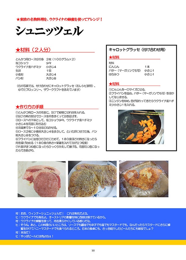 このウクライナが美味しい! ウクライナのビールで乾杯!編