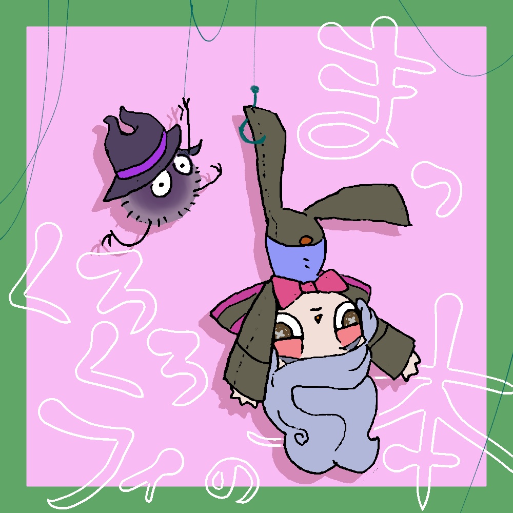 【♥スキ！受注】まっくろくろフィの本 