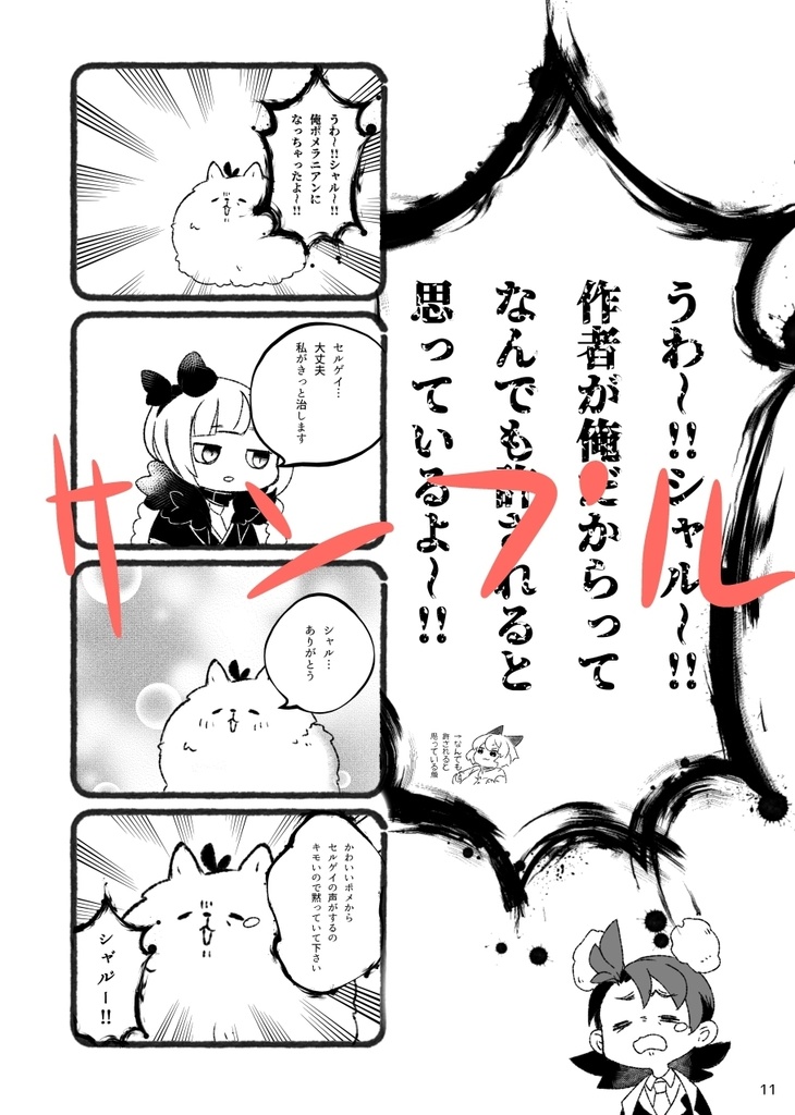 セルゲイエアプ合同 😩シャル~俺合同誌になっちゃったよ~