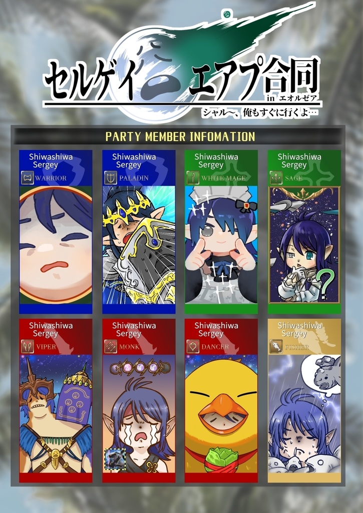 【頭割り7】セルゲイエアプ合同inエオルゼア