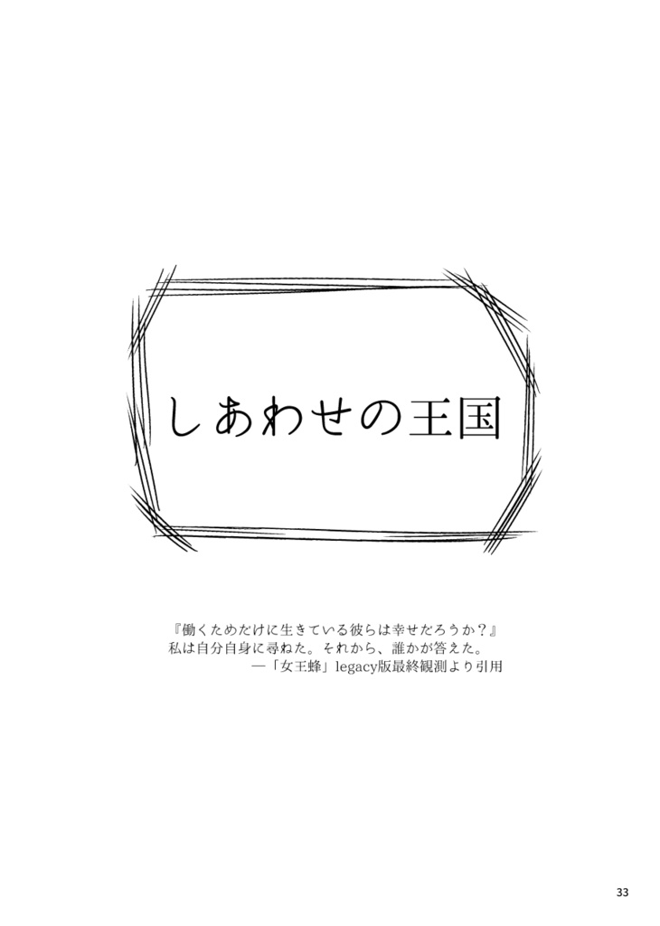 しあわせの王国