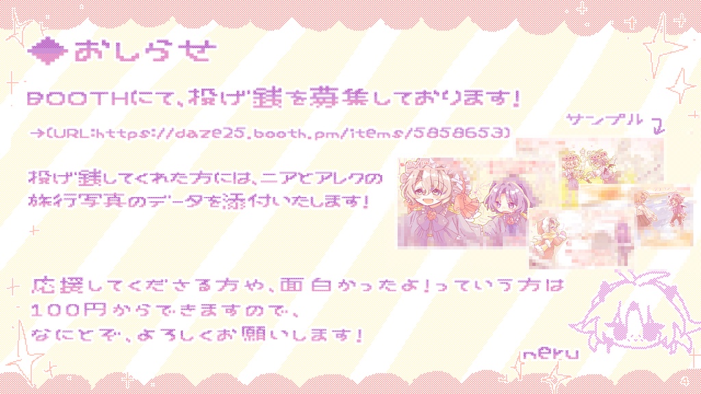 『My White Ive』応援・支援用 投げ銭 100〜