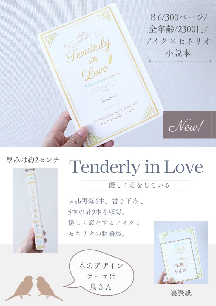 アイセネWeb再録集「Tenderly in Love」
