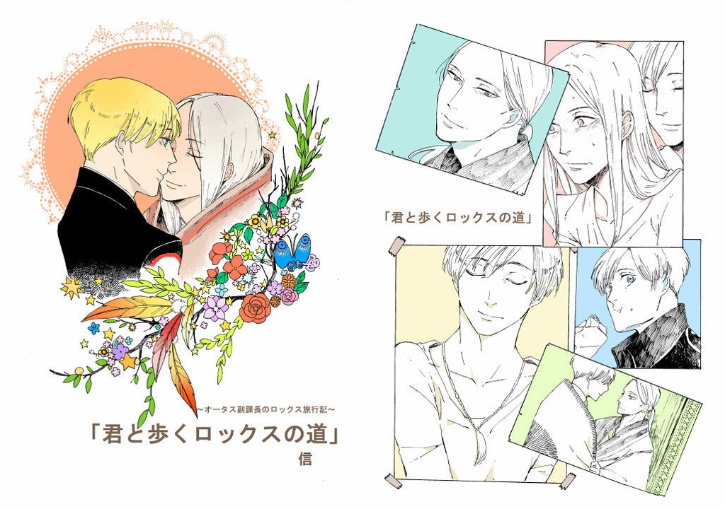 君と歩くロックスの道