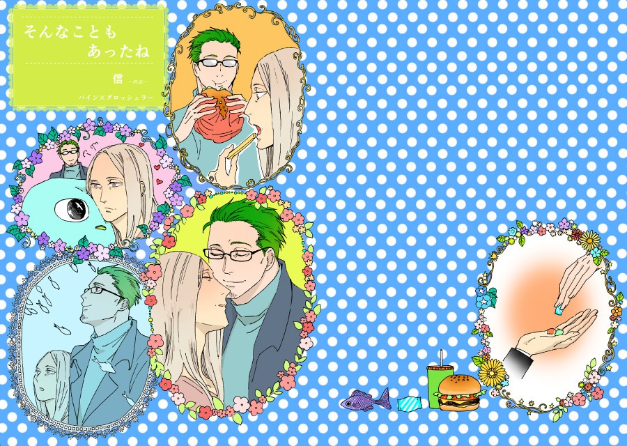 そんなこともあったね