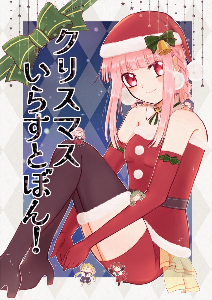 クリスマスいらすとぼん！