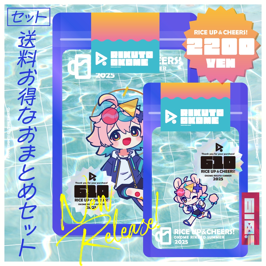 送料お得なおまとめセット