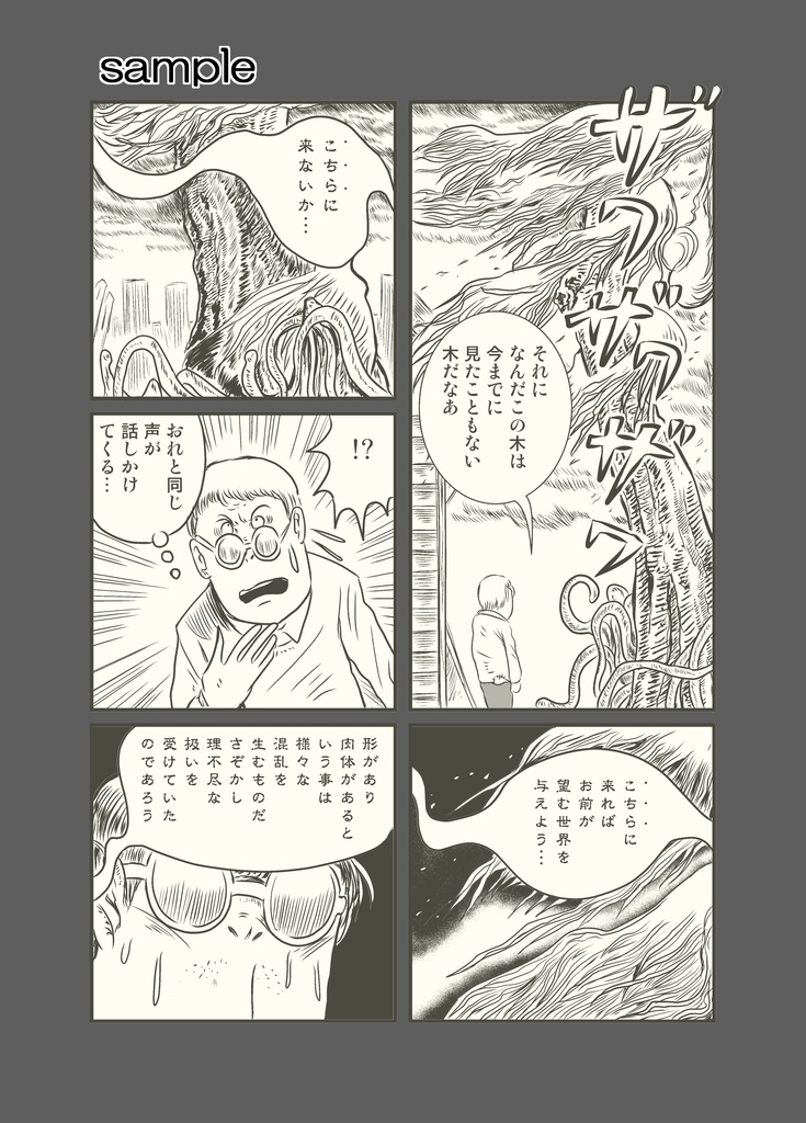 調布奇譚(ちょうふきたん)