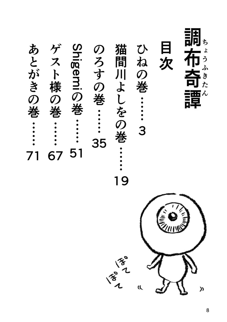 調布奇譚(ちょうふきたん)