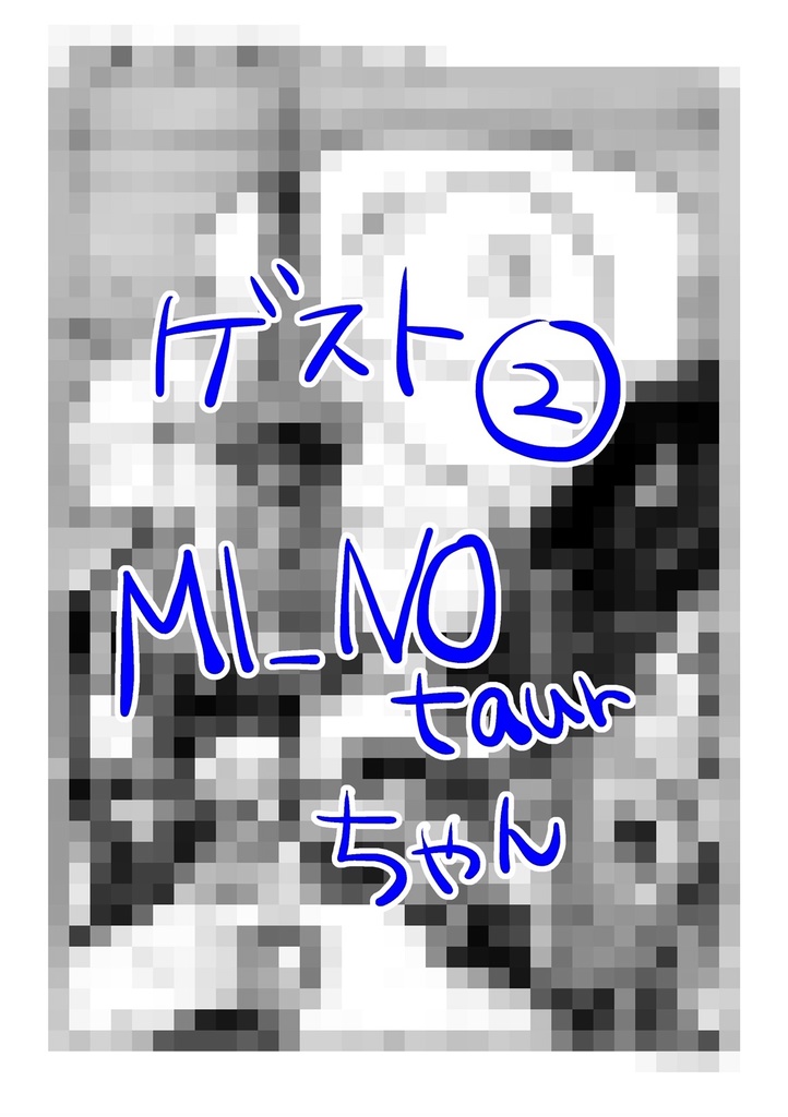 調布奇譚(ちょうふきたん)