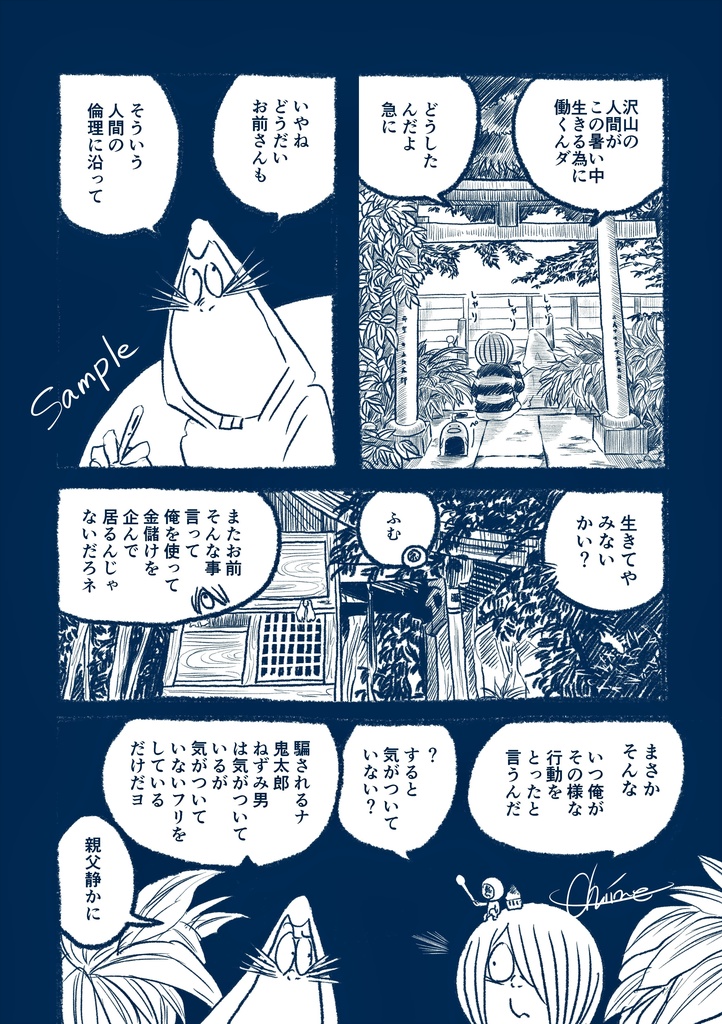 調布奇譚(ちょうふきたん)