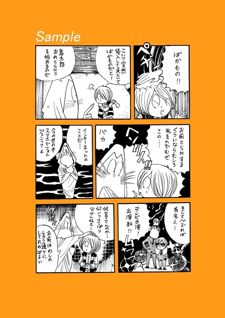 調布奇譚(ちょうふきたん)