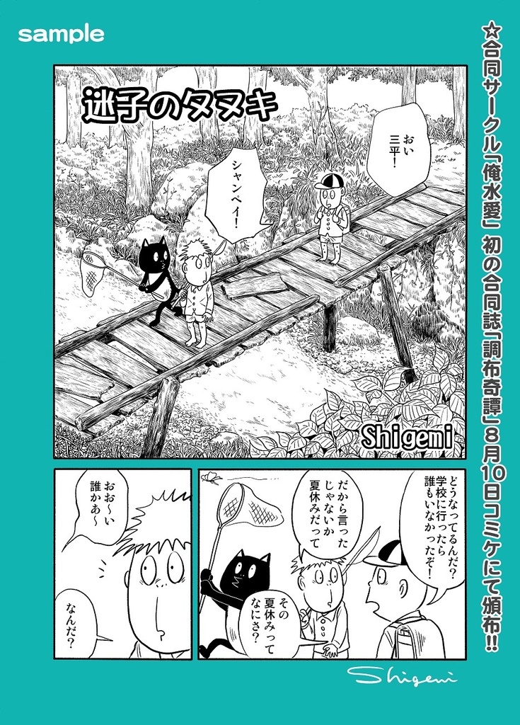 調布奇譚(ちょうふきたん)